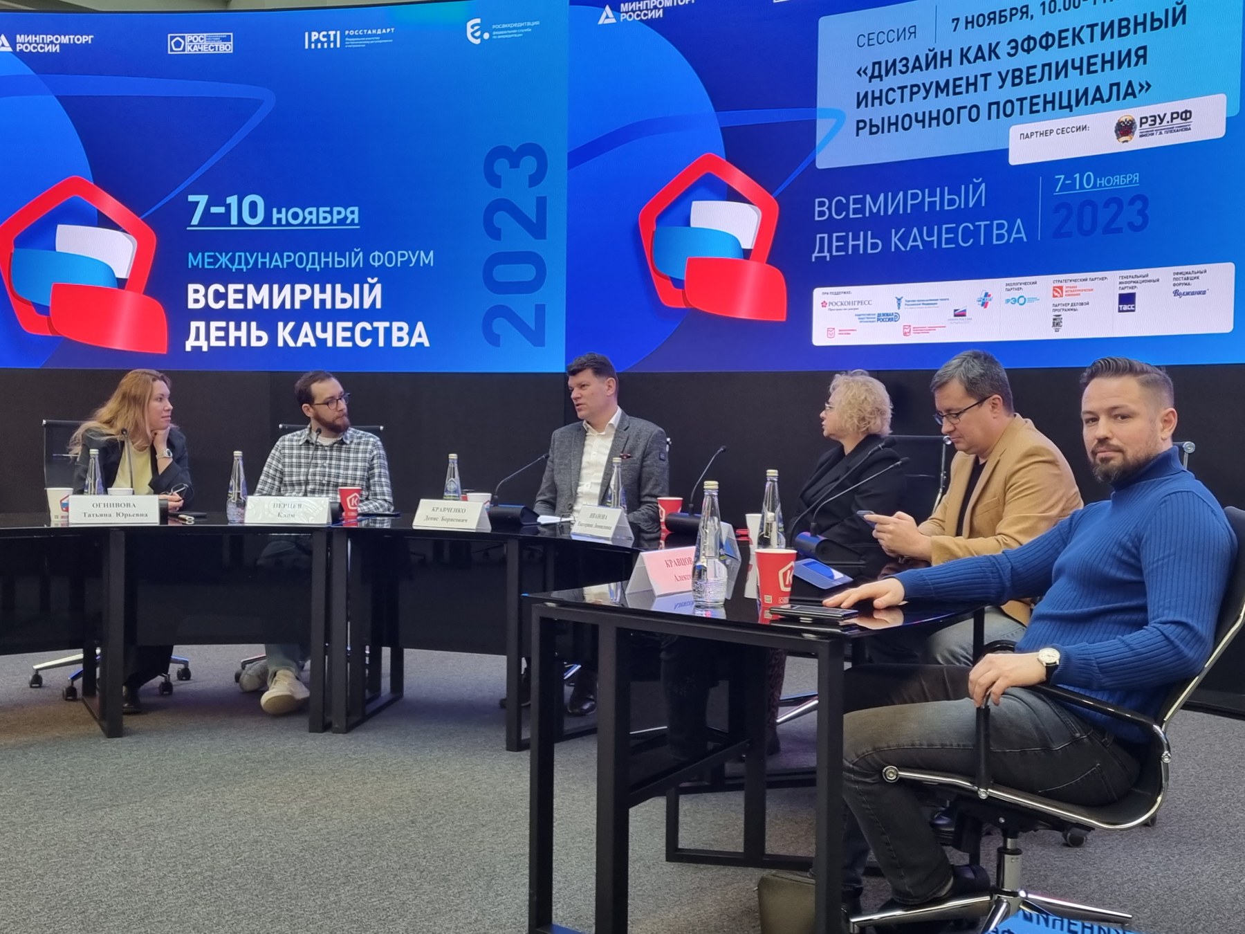 Алексей Кравцов среди участников панельной сессии Всемирного дня качества